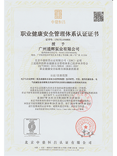 職業(yè)健康安全管理體系認(rèn)證證書-中文版
